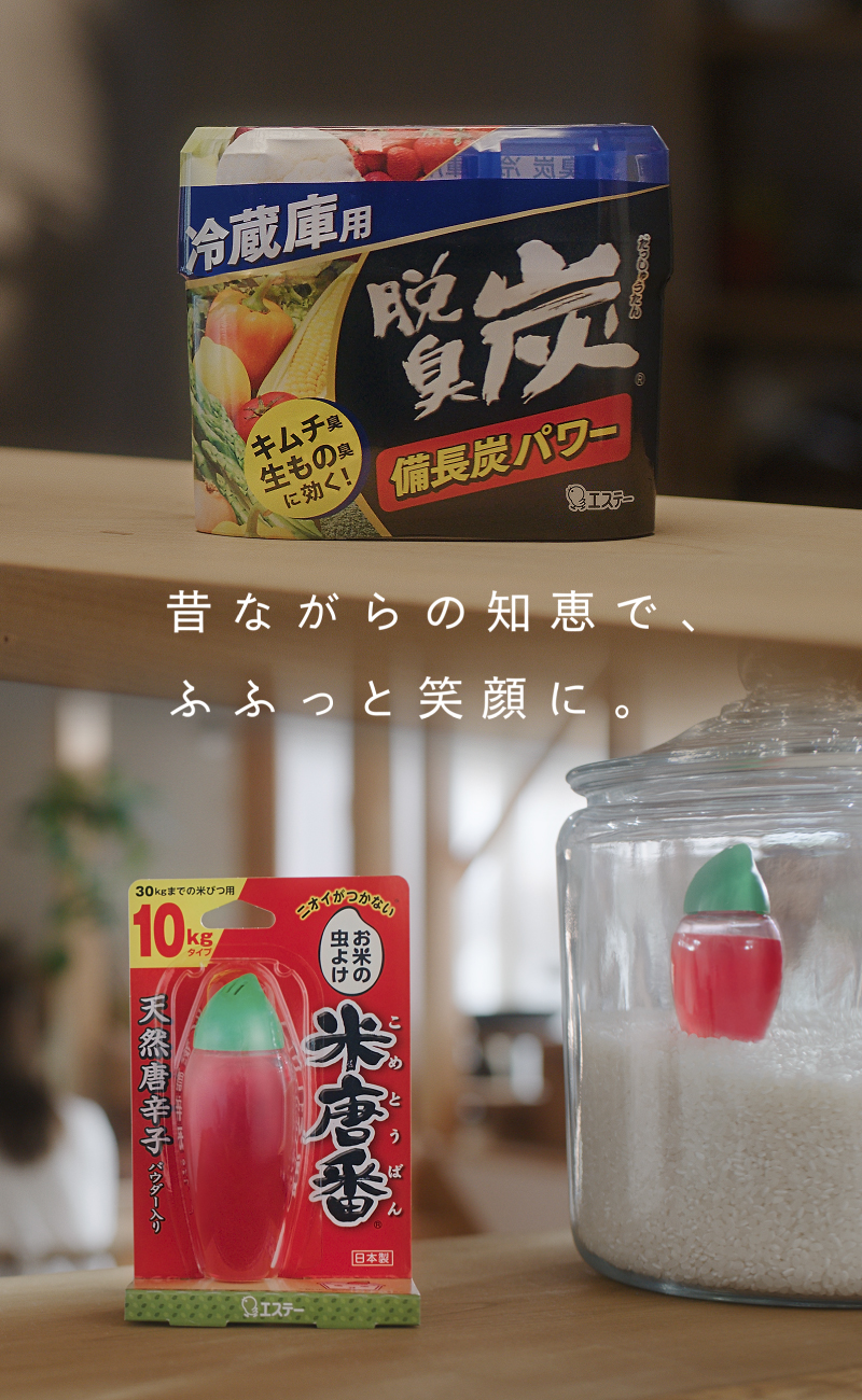 昔ながらの知恵で、ふふっと笑顔に。