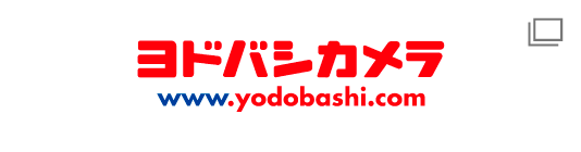 ヨドバシカメラ